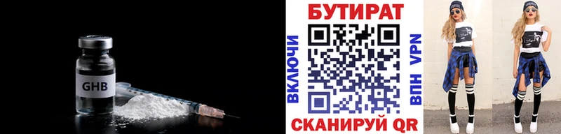 Бутират Butirat Вологда