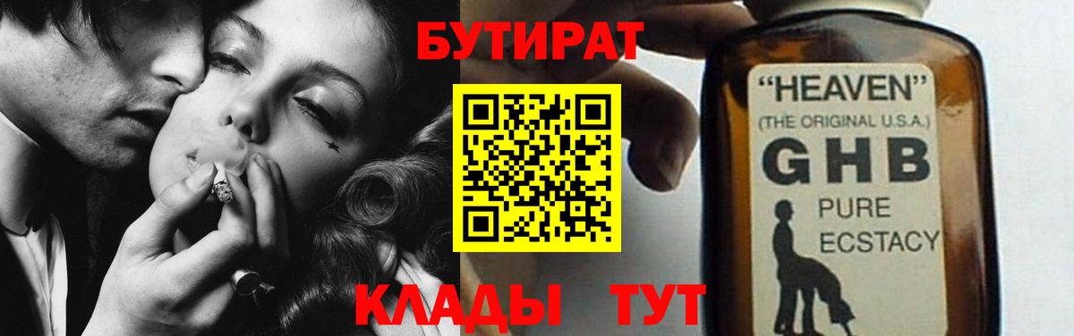Бутират буратино Вологда