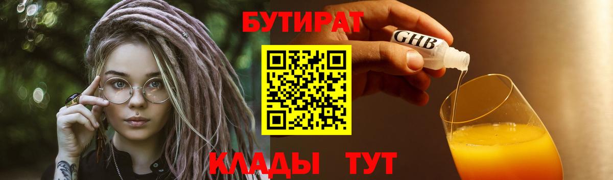 БУТИРАТ  Вход с VPN  Вологда  БУТИРАТ буратино 