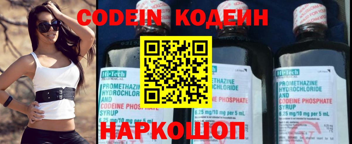 Кодеиновый сироп Lean Purple Drank  Кодеиновый сироп Lean Purple Drank  Вологда  Вход с VPN 
