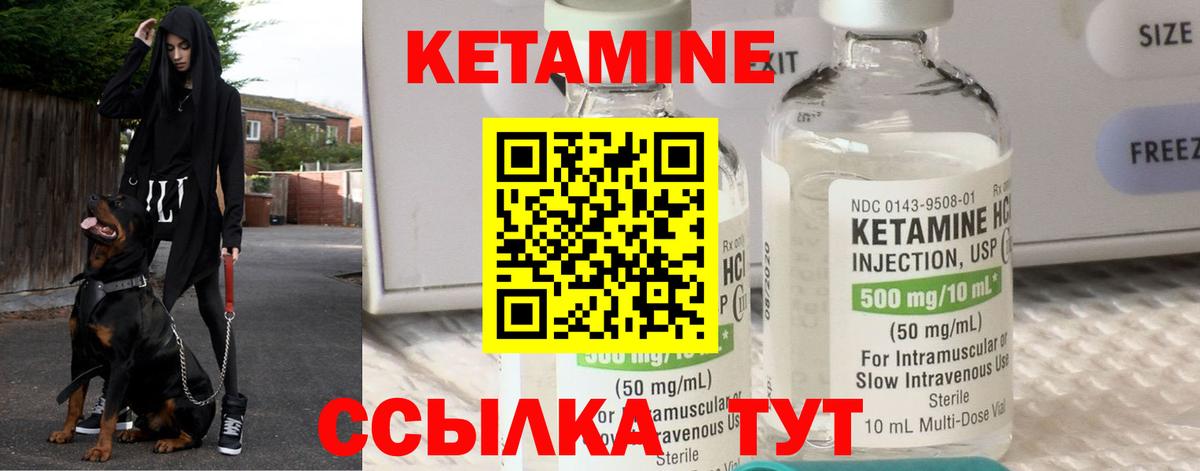 КЕТАМИН VHQ Вологда